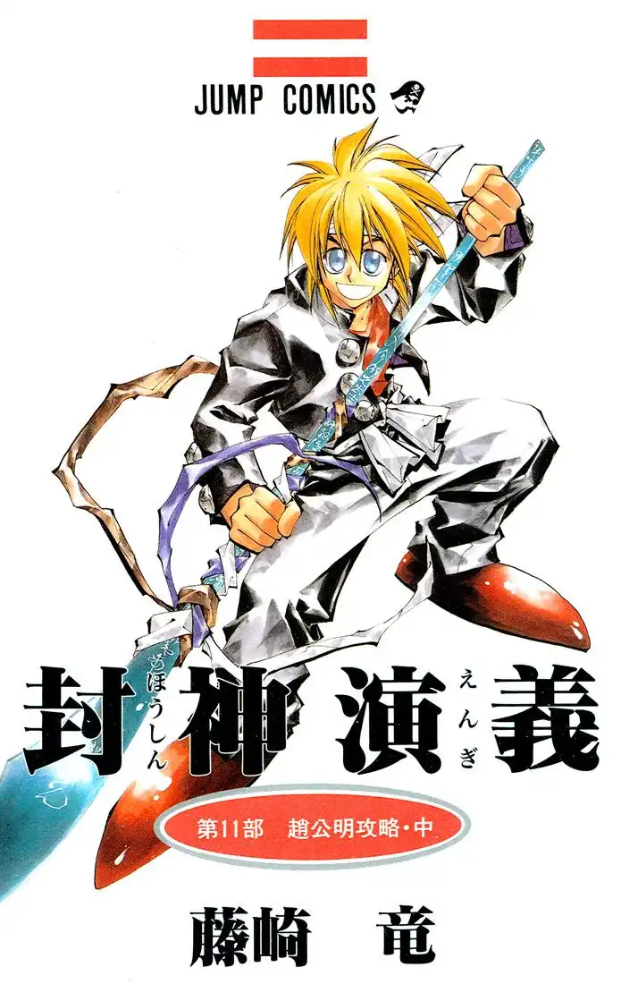 Houshin Engi Chapter 89 1